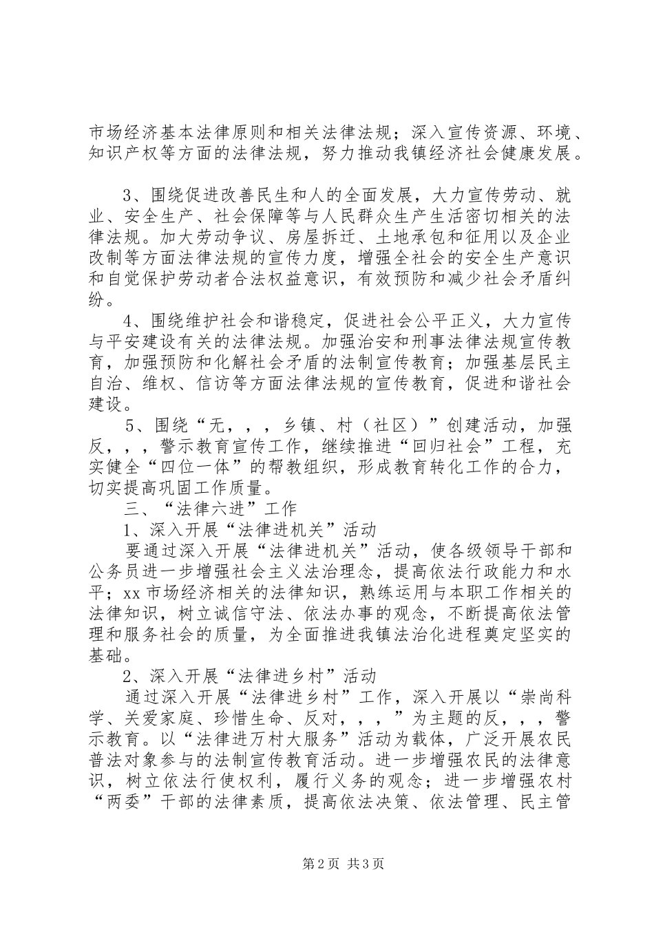 普法依法治理工作计划城关镇普法依法治理工作计划_第2页