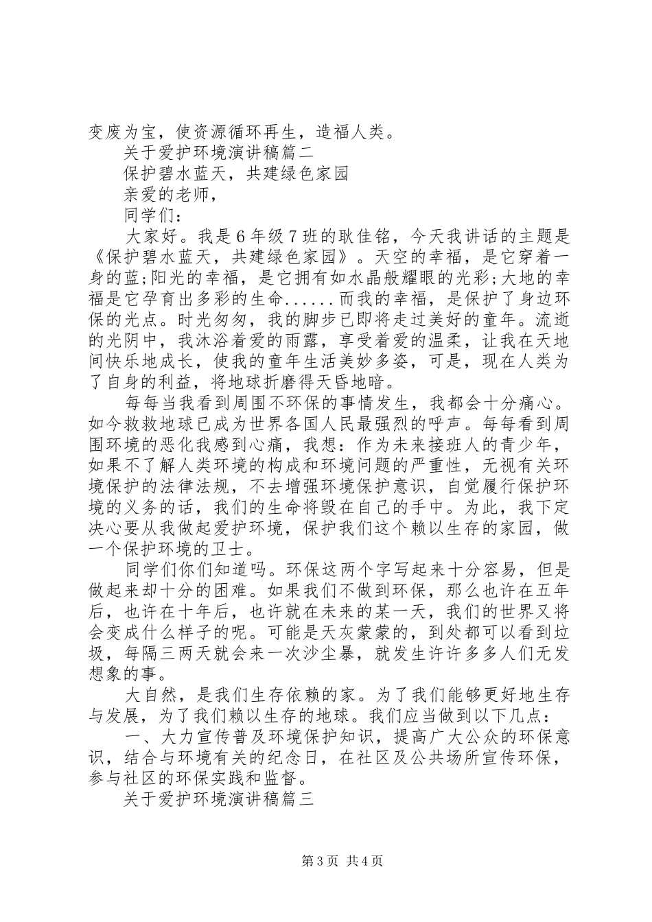 关于爱护环境演讲稿_第3页