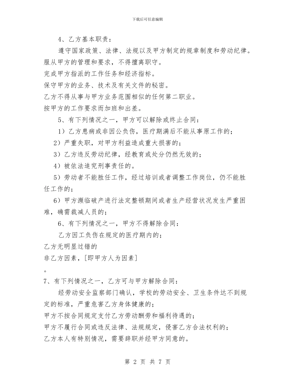 幼儿园用工合同与幼儿园用工合同样本2024汇编_第2页