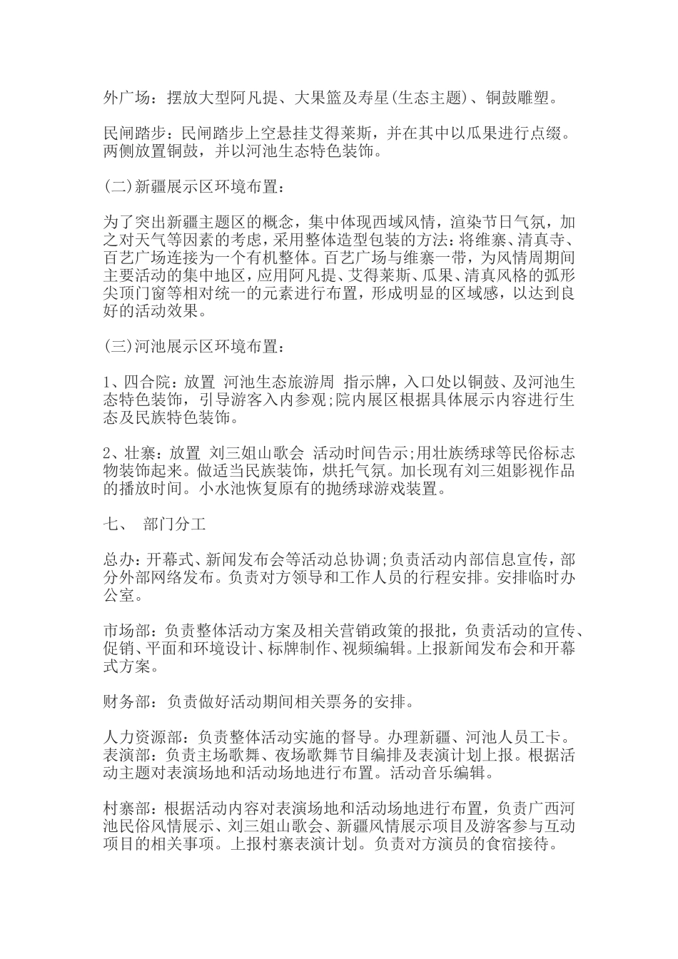 主题公园国庆活动策划方案_第2页