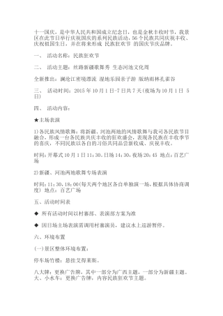 主题公园国庆活动策划方案