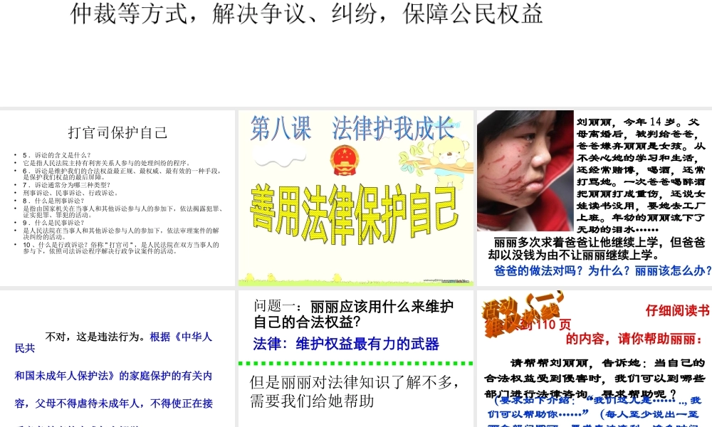 善用法律保护自己