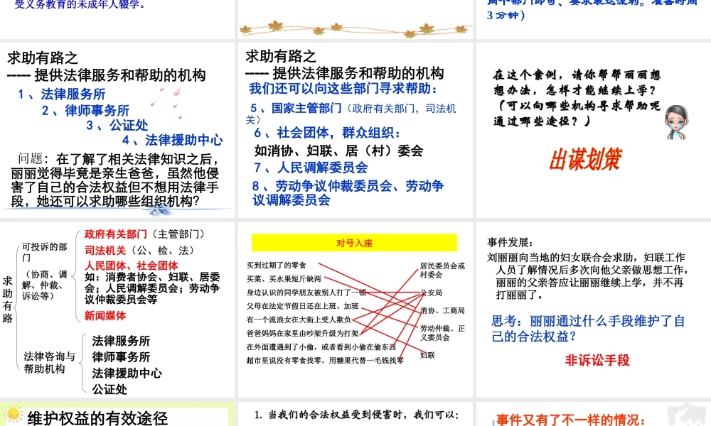善用法律保护自己