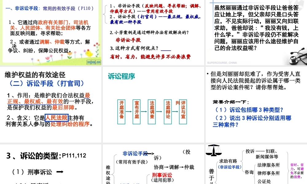 善用法律保护自己