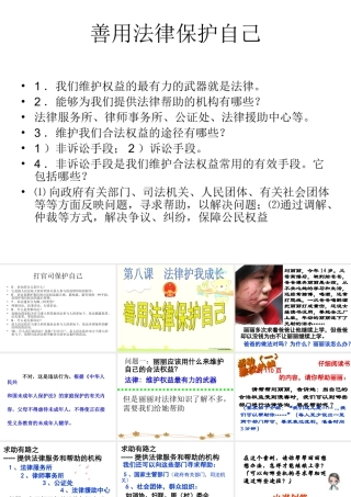 善用法律保护自己