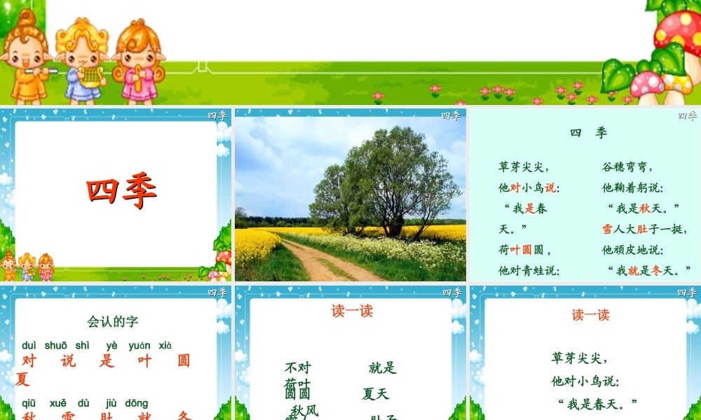 《四季》课件2