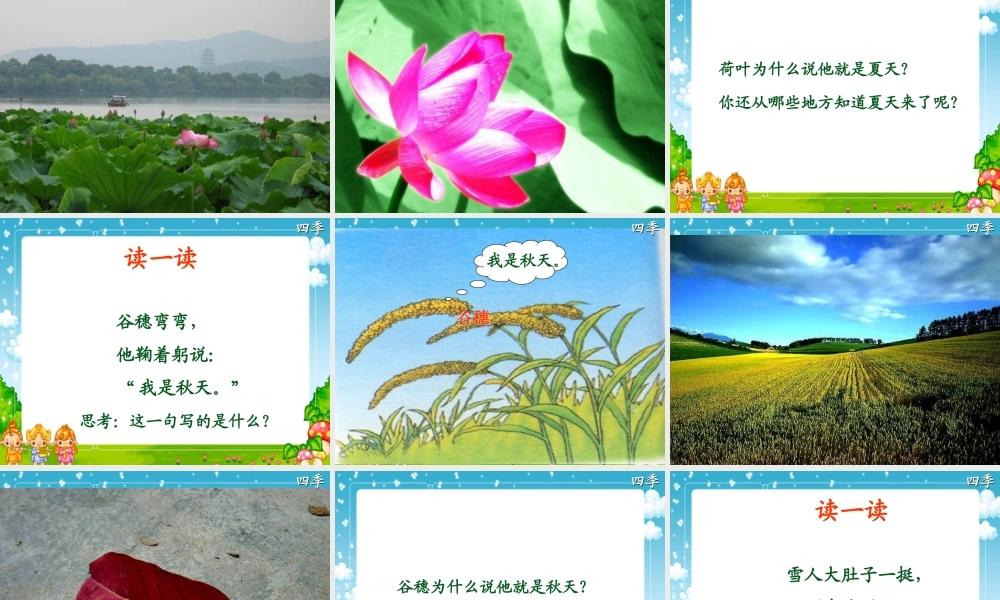 《四季》课件2