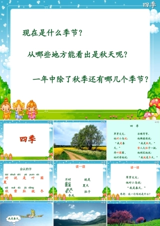 《四季》课件2