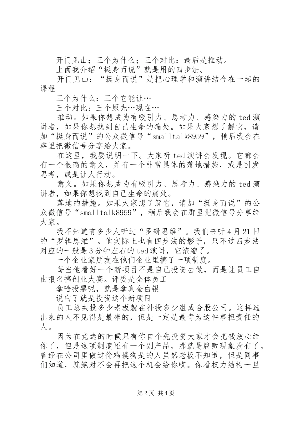 我和“挺身而说”——读书会演讲稿_第2页