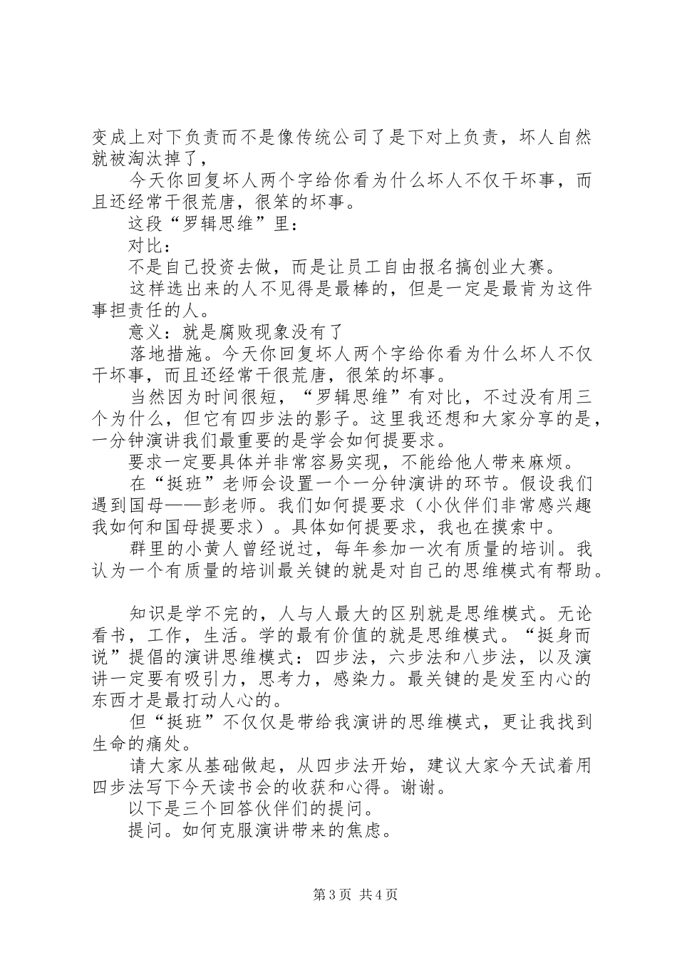 我和“挺身而说”——读书会演讲稿_第3页