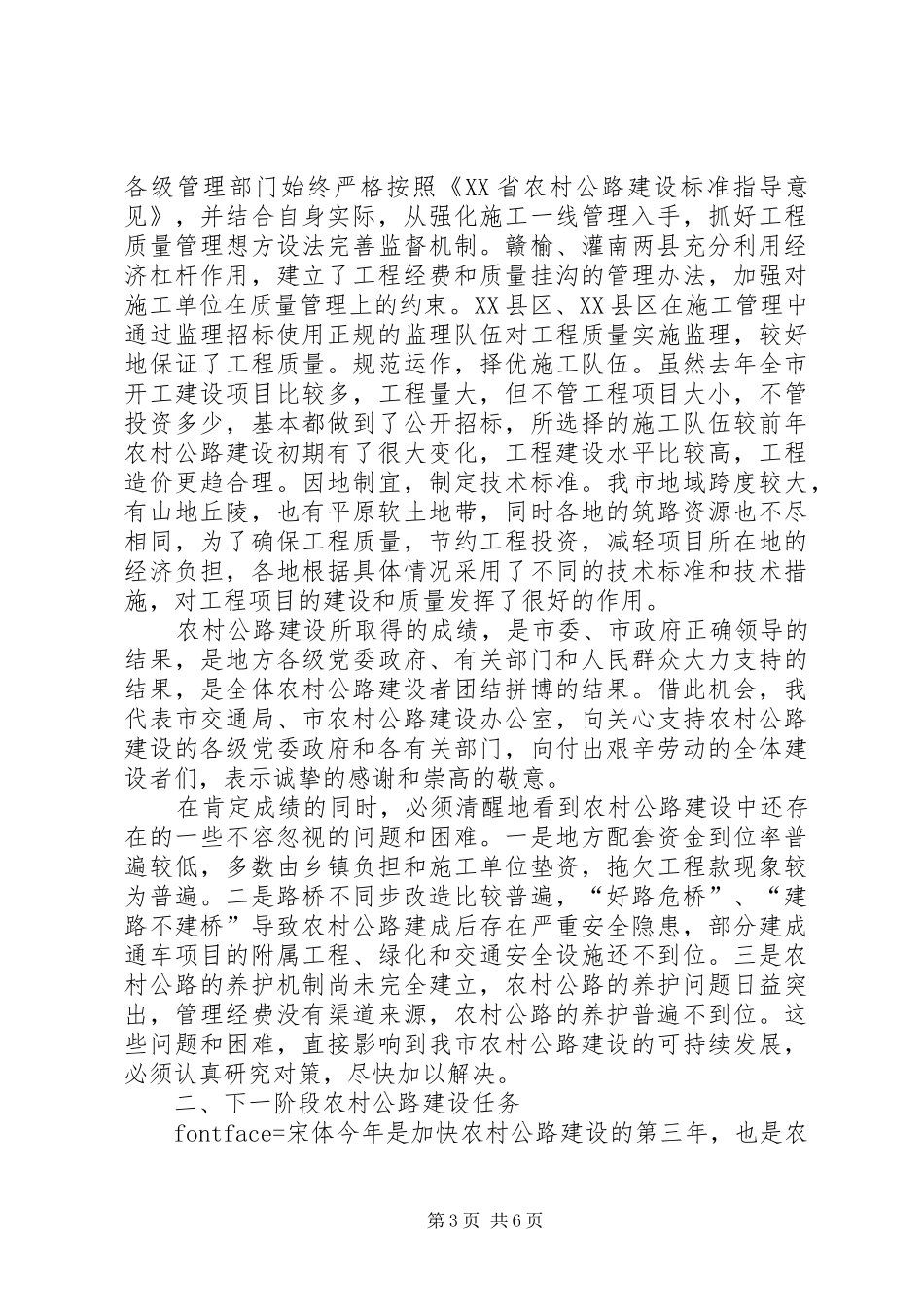 在全市农村公路建设工作会议上的讲话(1)_第3页