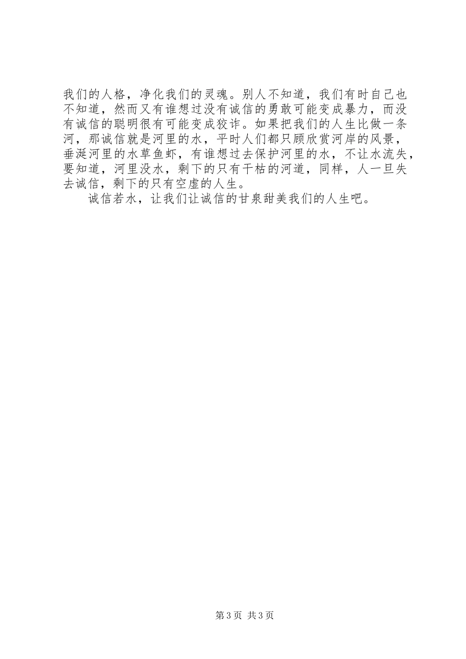 考风考纪演讲稿_第3页
