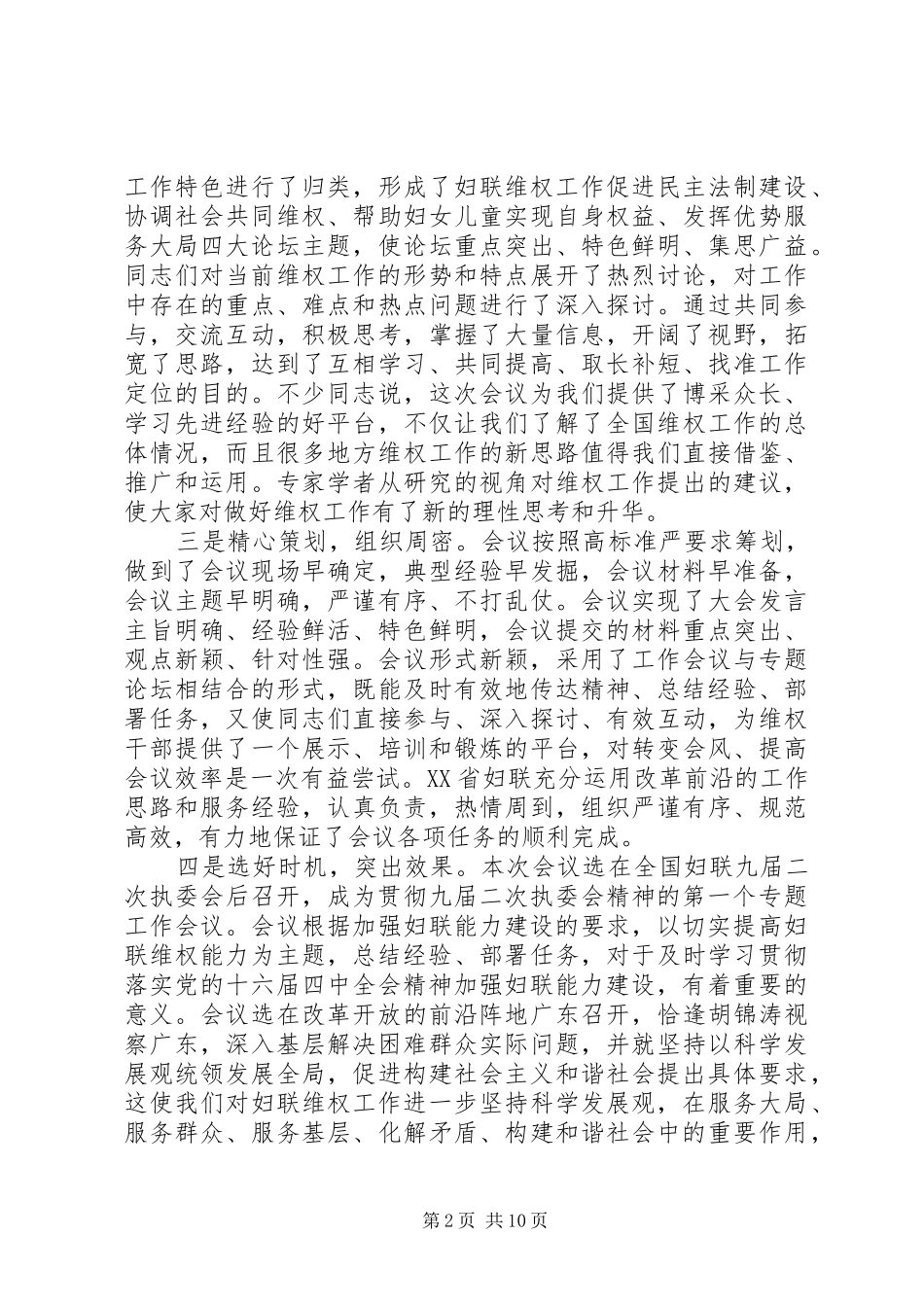 妇女维权工作领导讲话_第2页