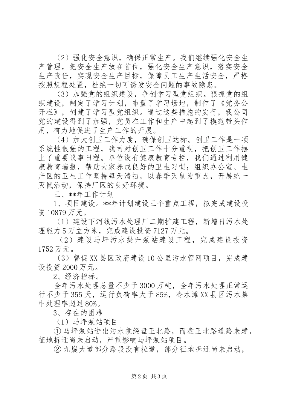 污水处理公司工作总结及年工作计划_第2页