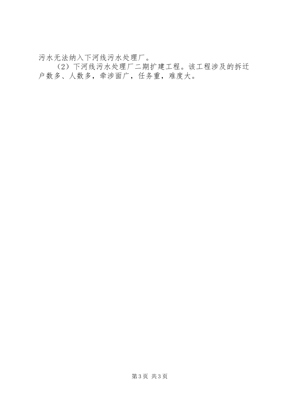 污水处理公司工作总结及年工作计划_第3页