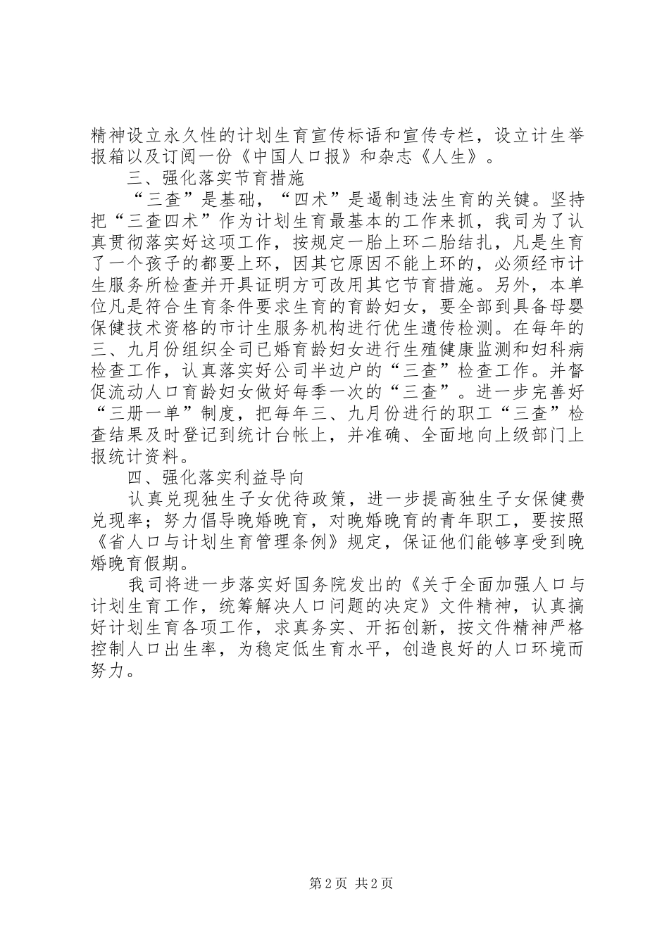自来水公司计生工作计划_第2页