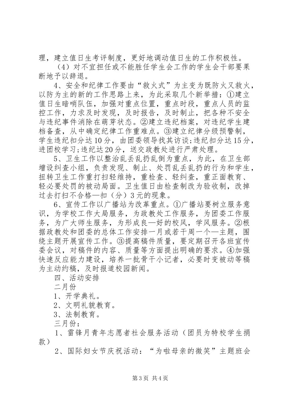 学校政教部门新年工作计划_第3页