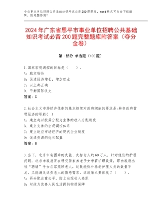 2024年广东省恩平市事业单位招聘公共基础知识考试必背200题完整题库附答案（夺分金卷）