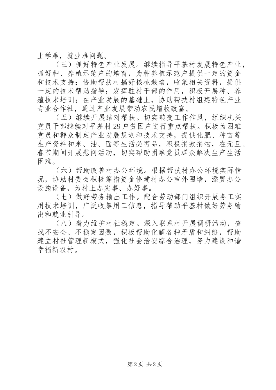 挂包帮工作计划范文_第2页