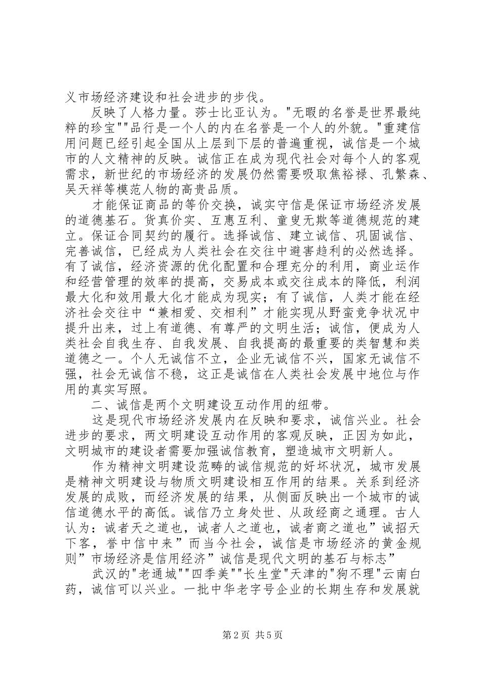 金融系统倡导诚信演讲_第2页