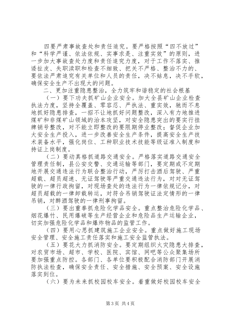 社会治安综合治理暨安全生产工作会议讲话_第3页