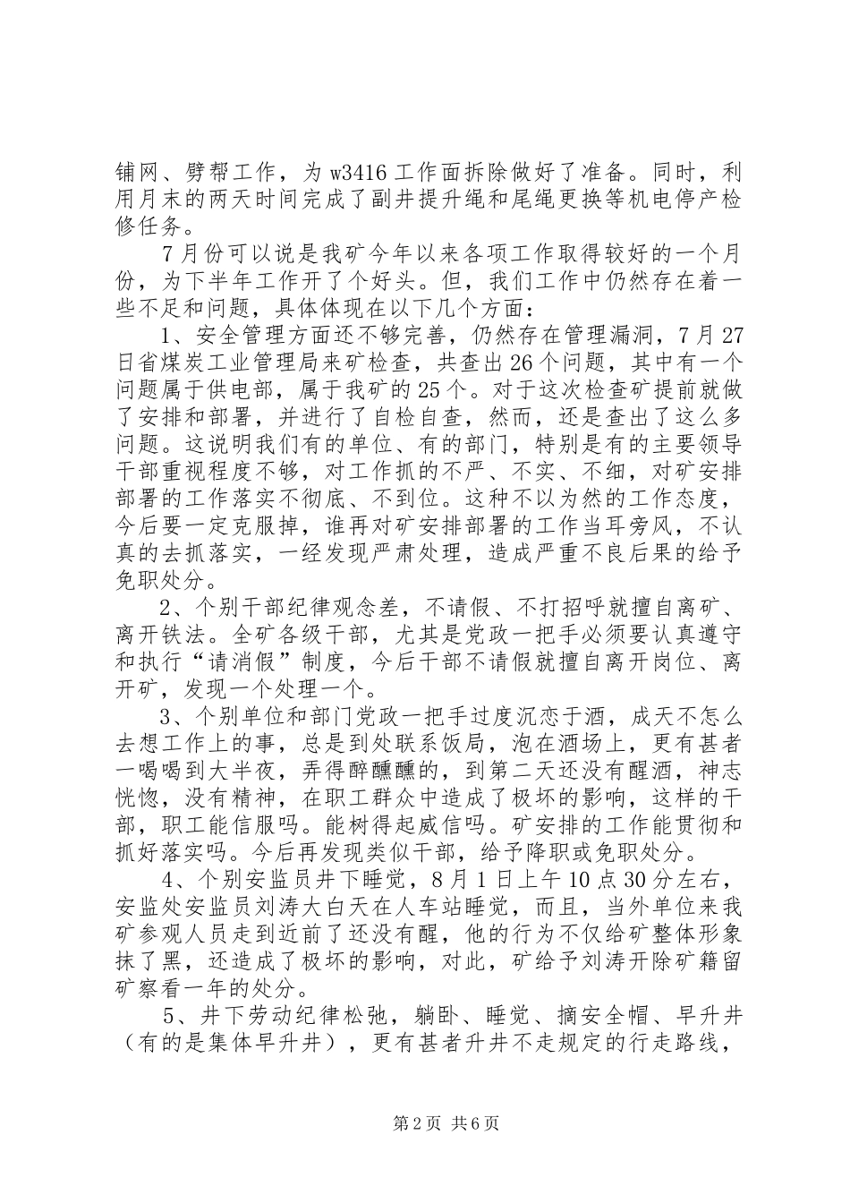 煤矿领导在矿现场安全办公会上的讲话(1)_第2页