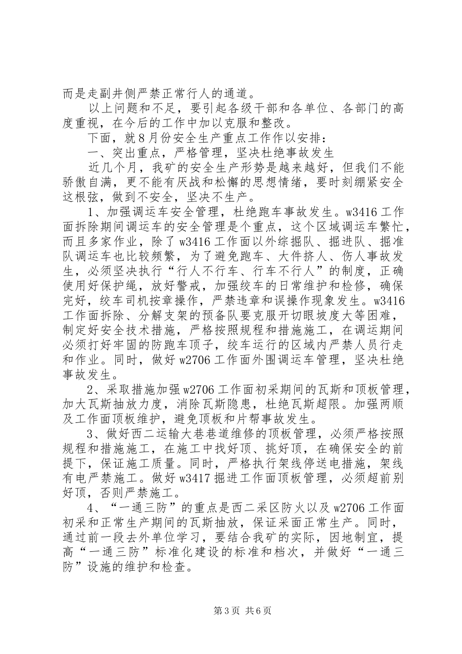 煤矿领导在矿现场安全办公会上的讲话(1)_第3页