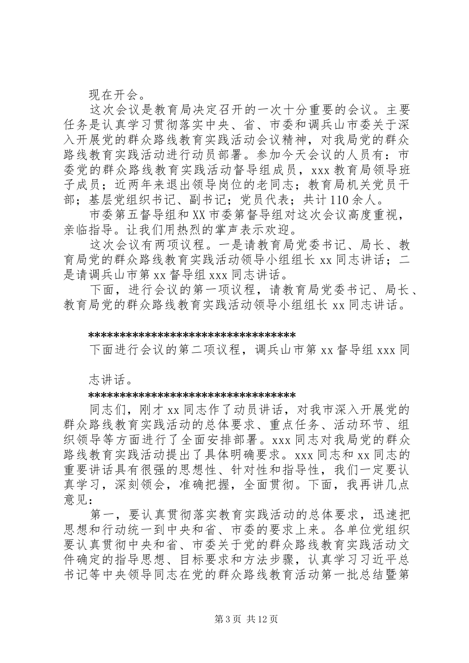 平沟村动员大会主持词_第3页