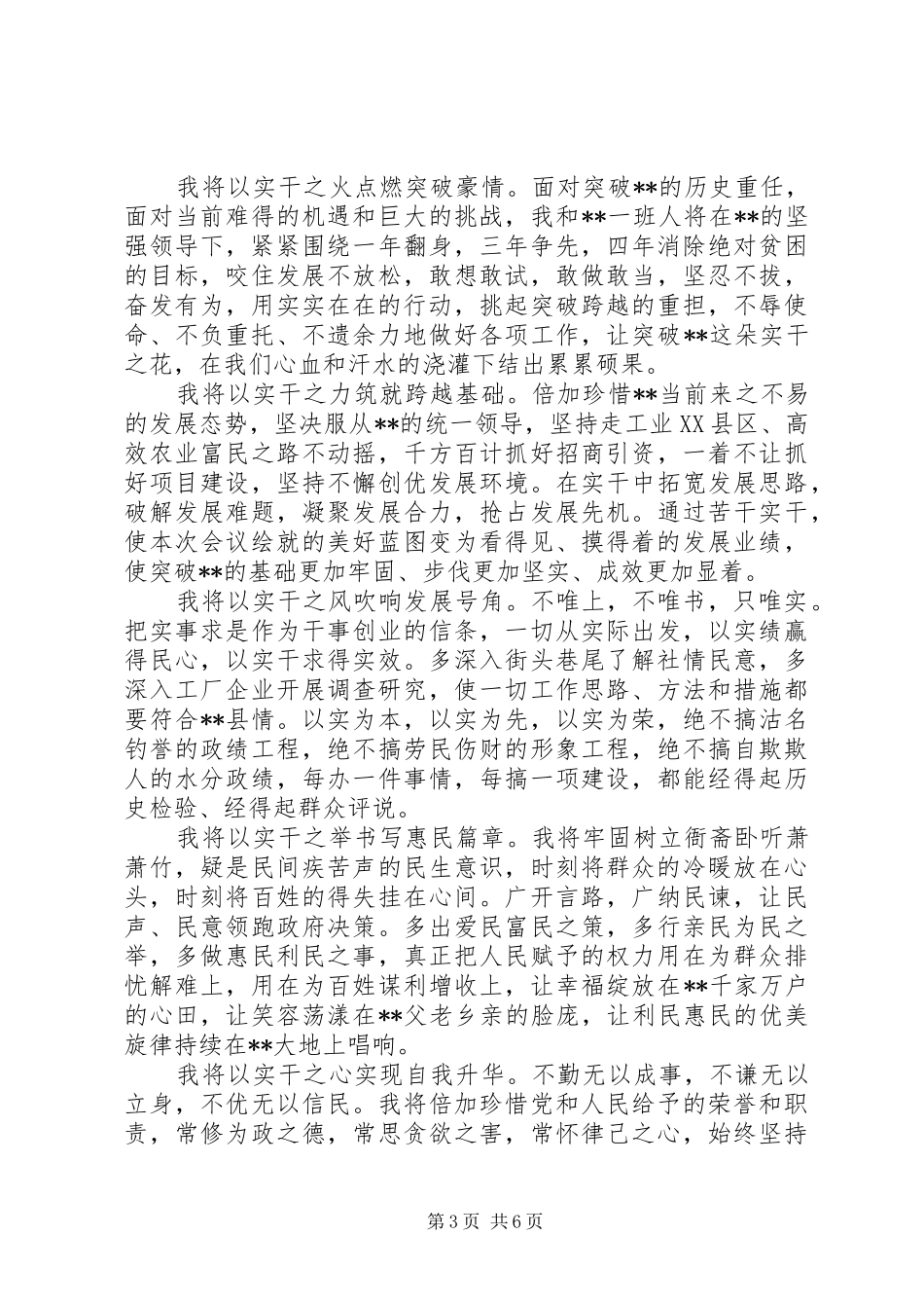 关于村主任就职演讲稿范文_第3页