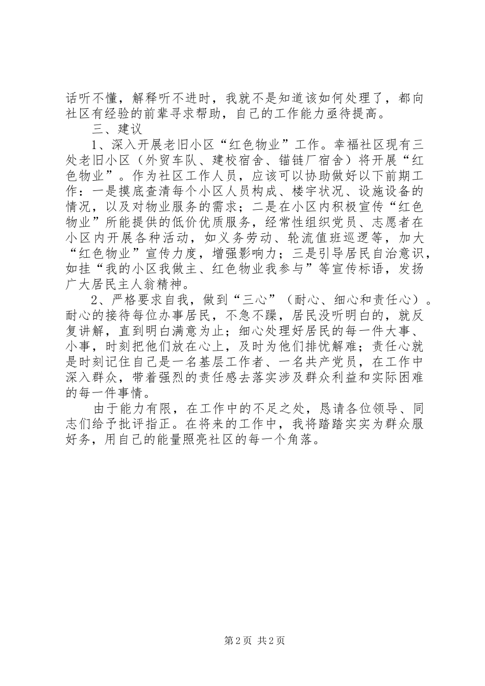 社区后备干部座谈会心得体会发言_第2页