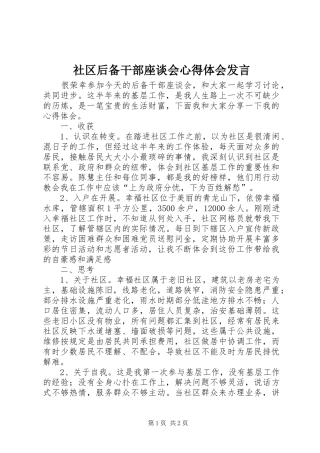 社区后备干部座谈会心得体会发言