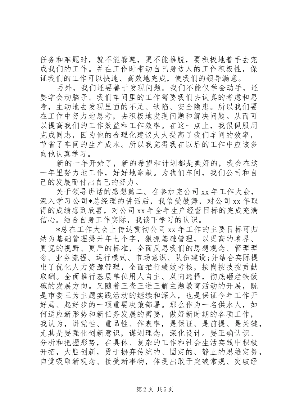 关于领导讲话的感想3篇_第2页