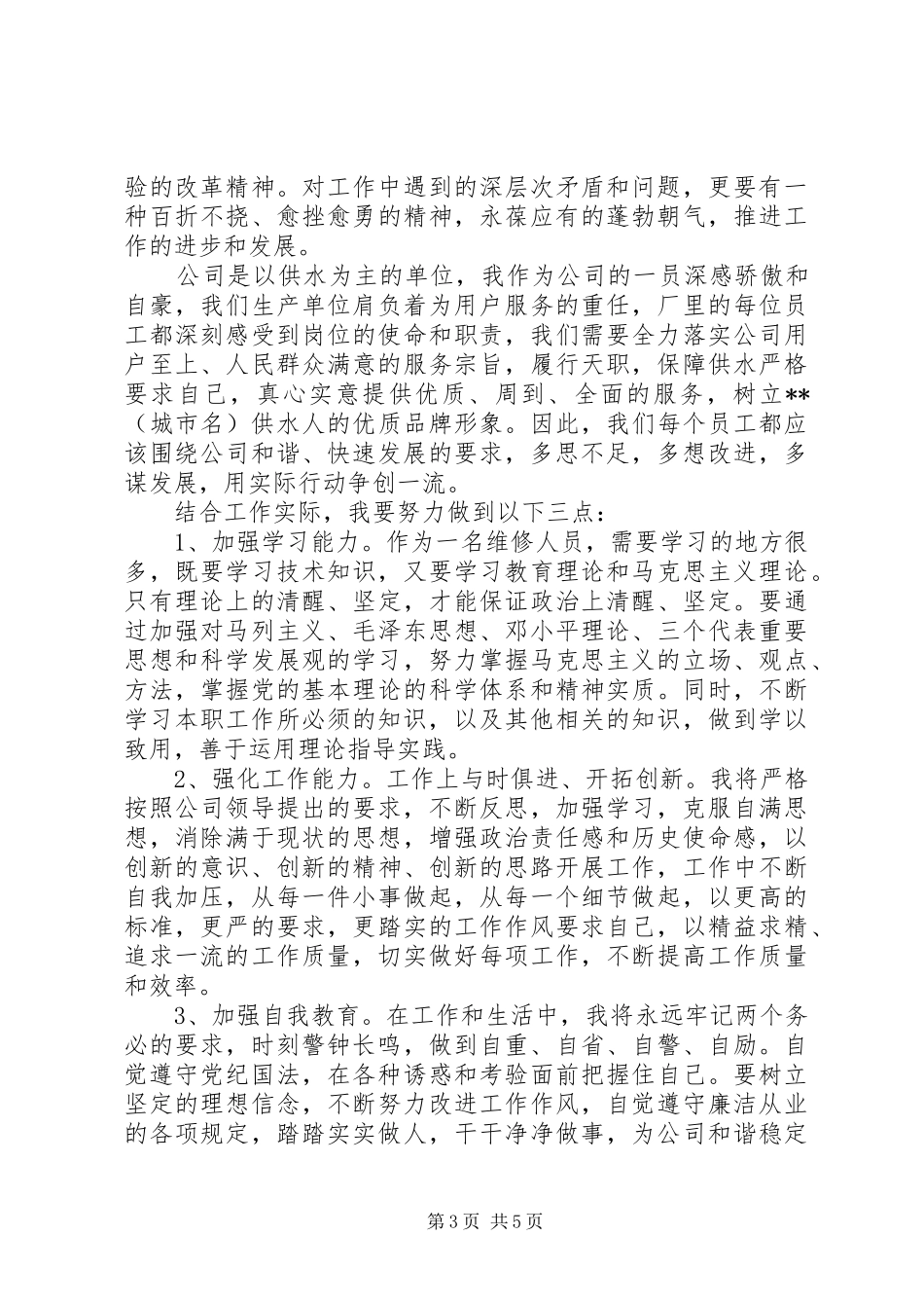 关于领导讲话的感想3篇_第3页