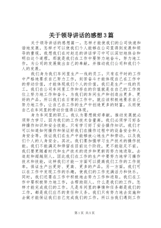 关于领导讲话的感想3篇