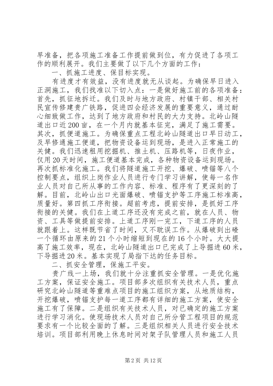 关于项目部发言_第2页