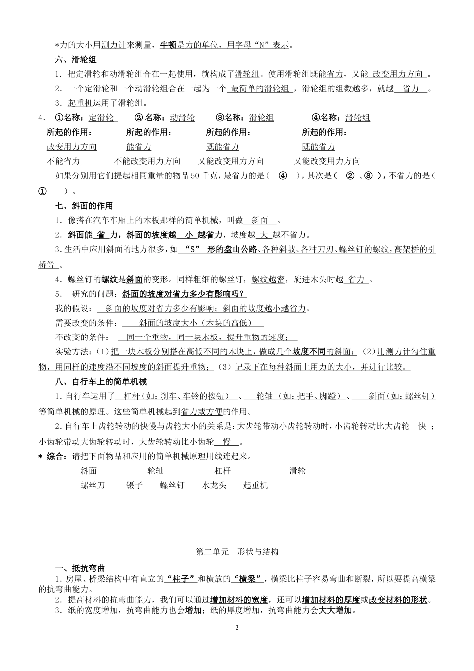 教科版小学六年级科学上册复习资料_第2页