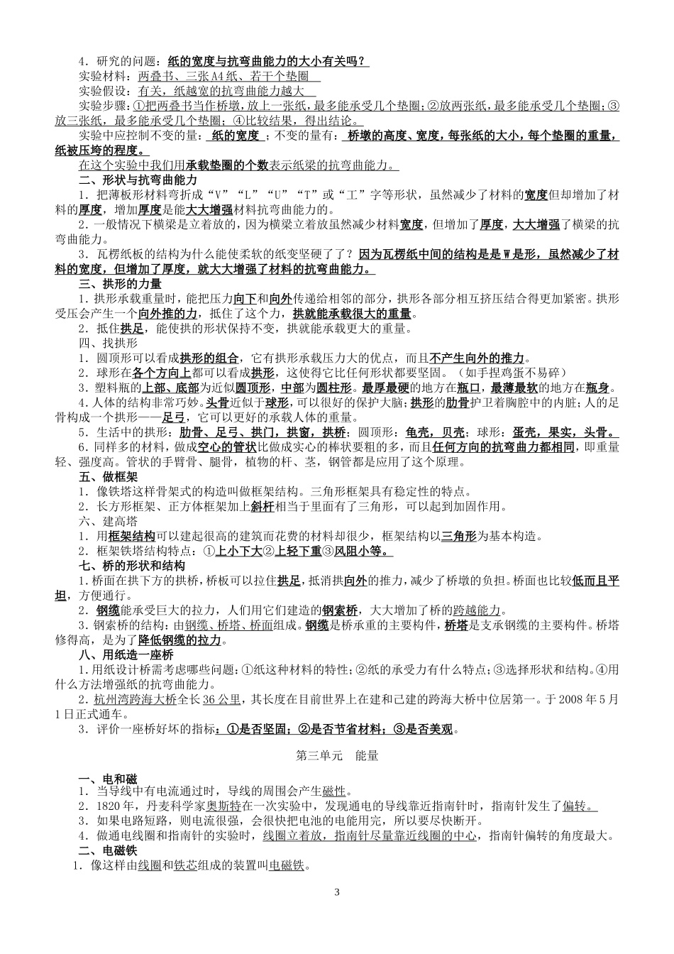 教科版小学六年级科学上册复习资料_第3页