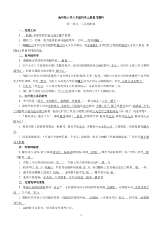 教科版小学六年级科学上册复习资料