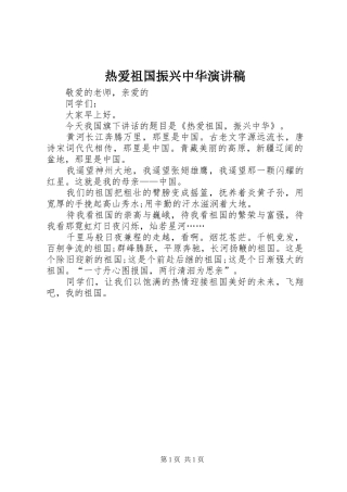 热爱祖国振兴中华演讲稿