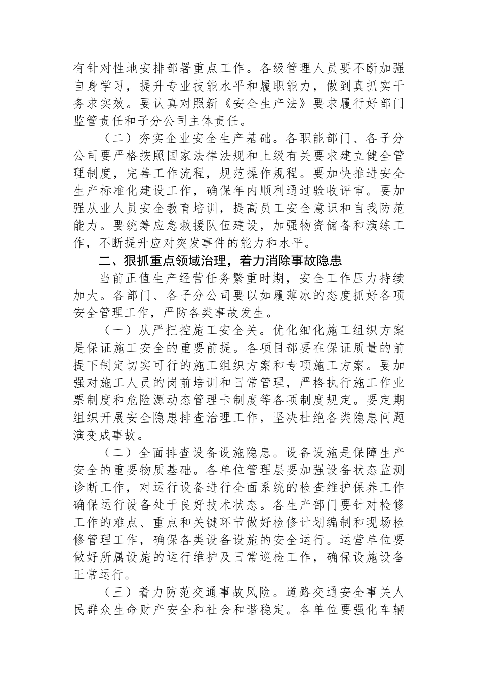 在公司第三季度安全生产工作会议上的讲话_第2页