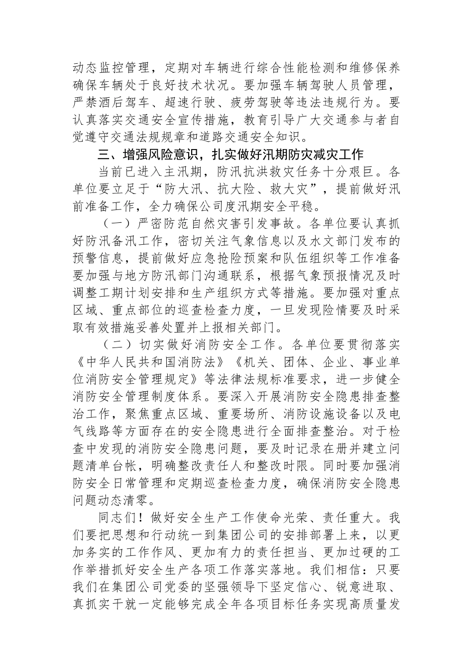 在公司第三季度安全生产工作会议上的讲话_第3页