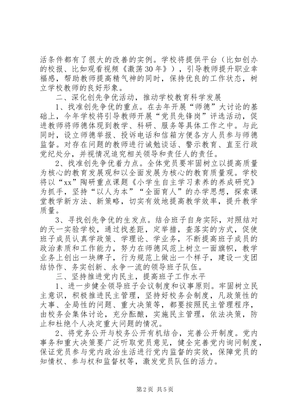 学校的党建工作计划范本_第2页