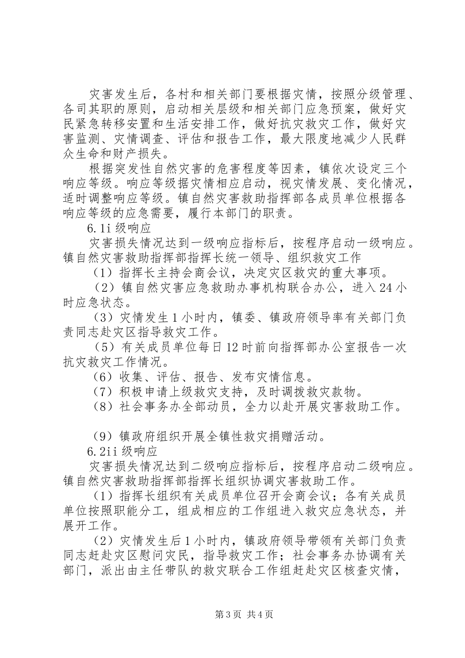 计划方案自然灾害救助应急预案(一)_第3页