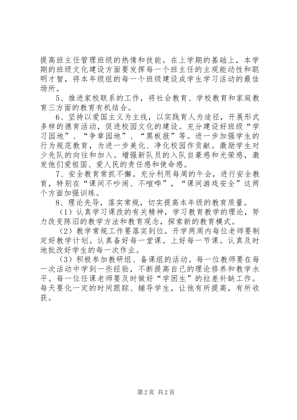 年级管理工作计划_第2页