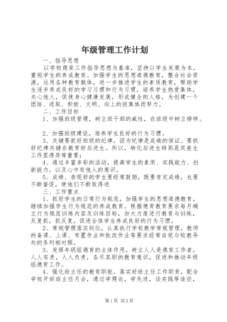 年级管理工作计划