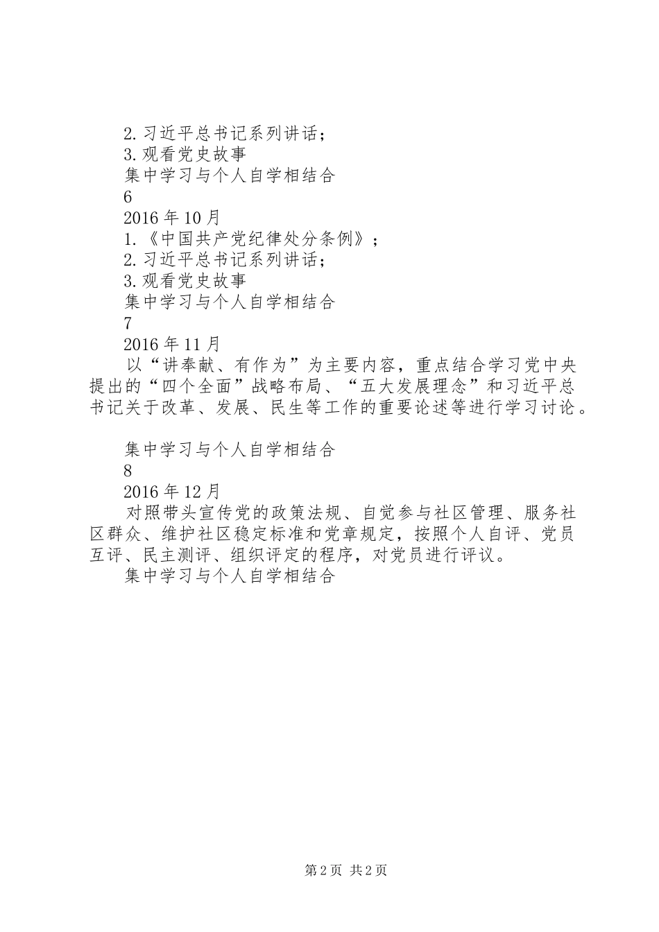 社区党支部“两学一做”学习计划_第2页