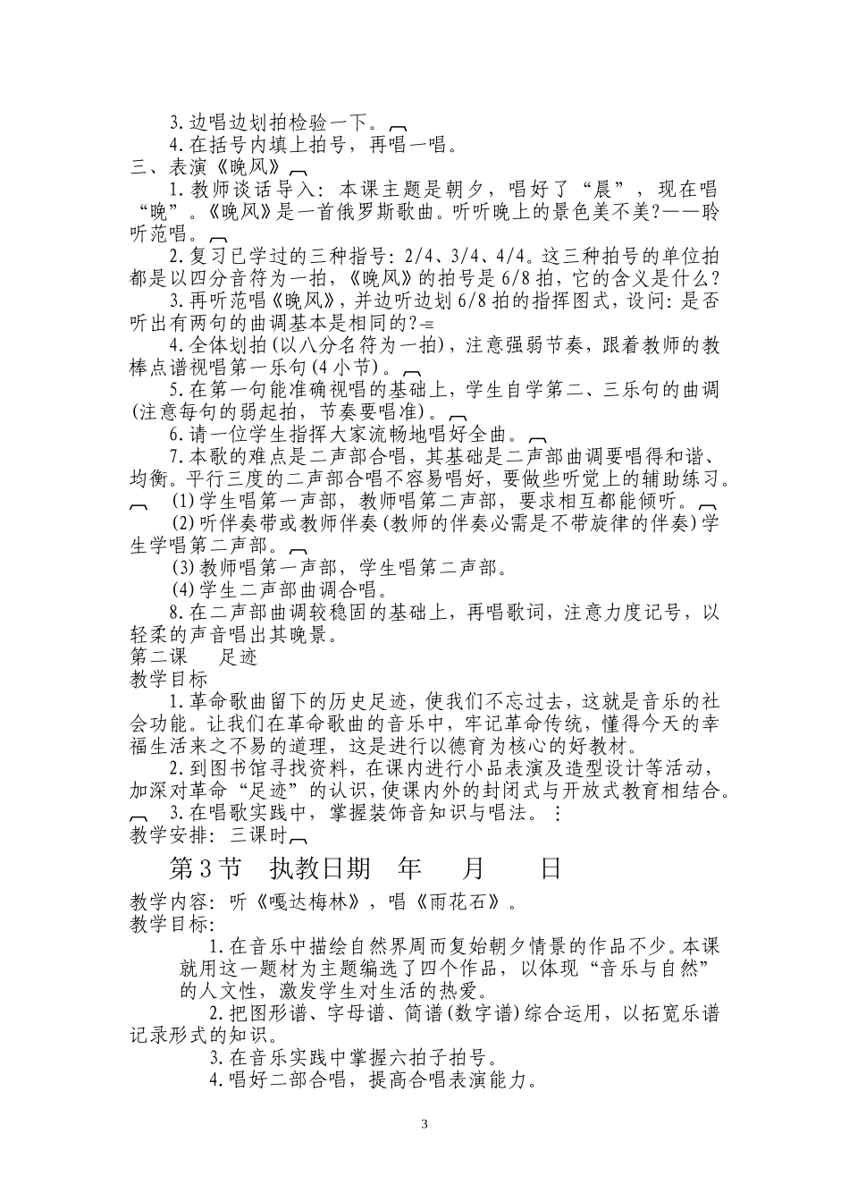 人音版第五年级上册音乐教案[1]_第3页