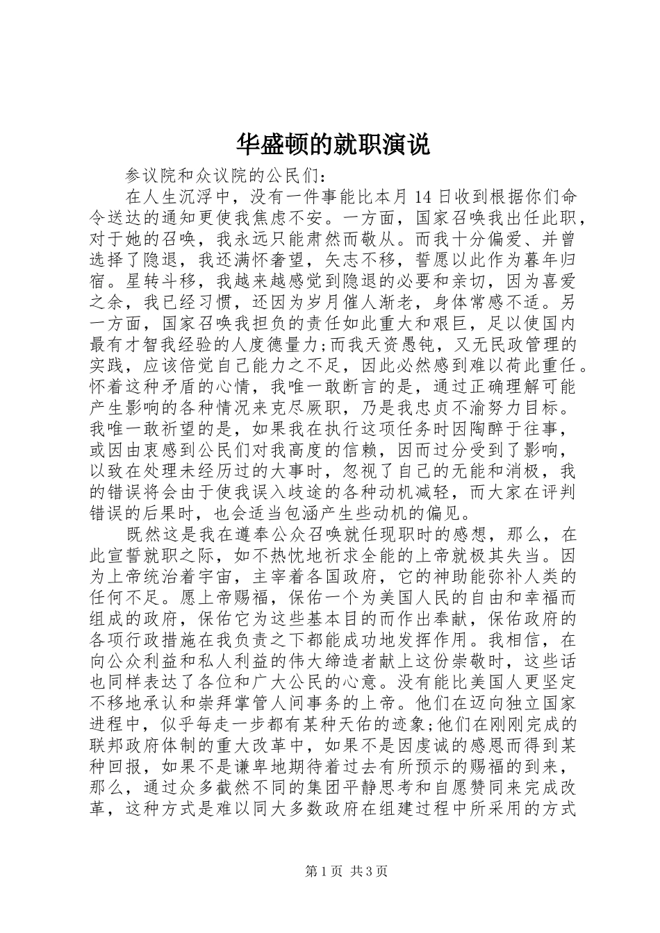 华盛顿的就职演说_第1页