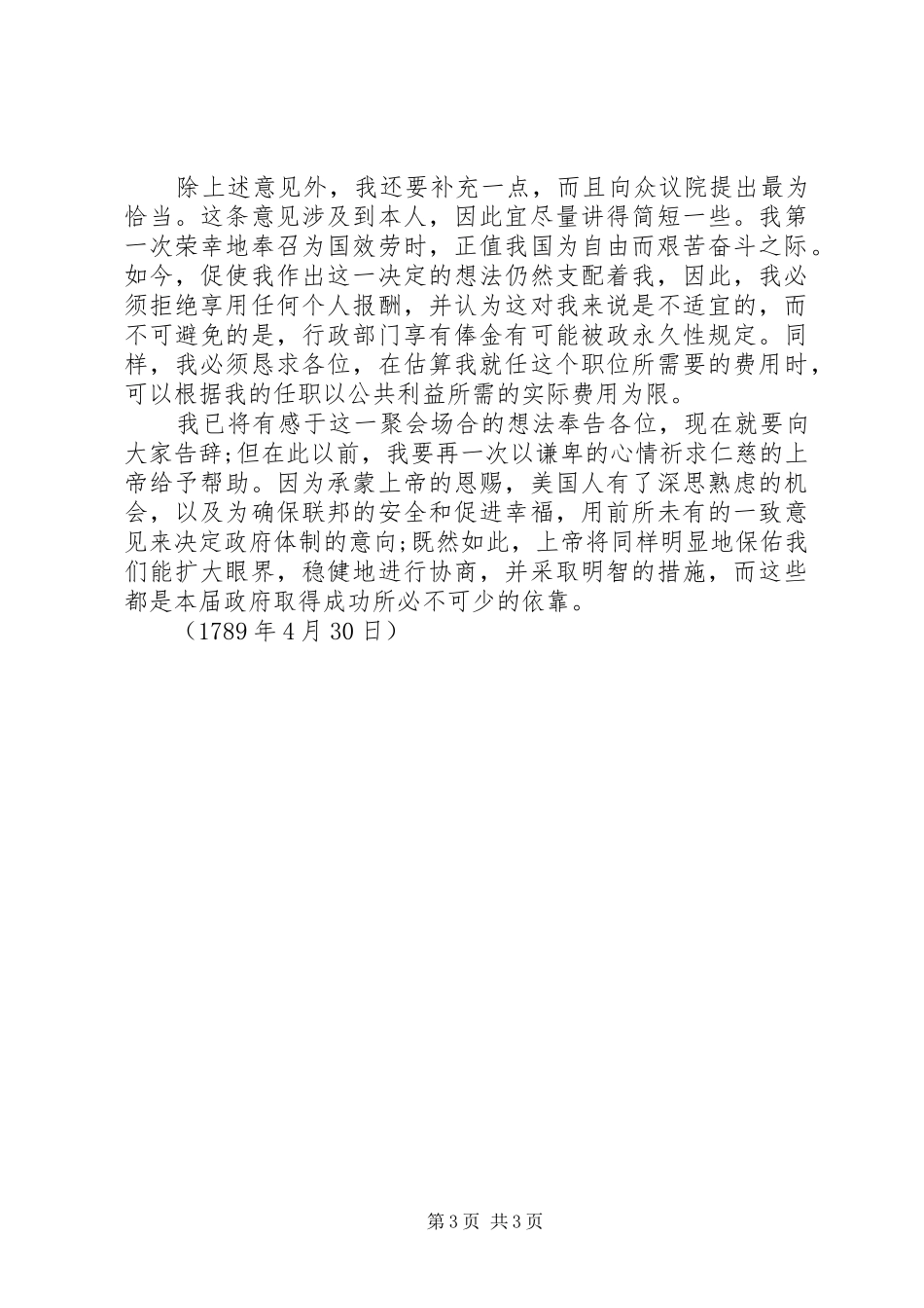 华盛顿的就职演说_第3页