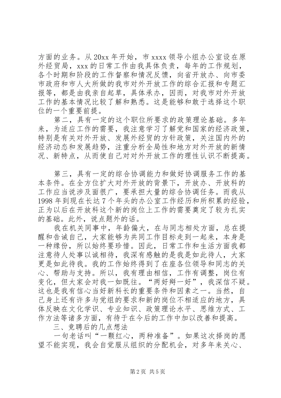 科长竞聘的岗位演讲稿范文_第2页